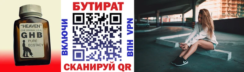 Бутират бутандиол  дарнет шоп  Белоозёрский 